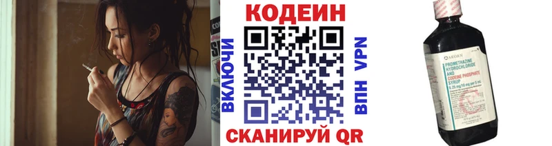 Codein напиток Lean (лин)  Миасс 